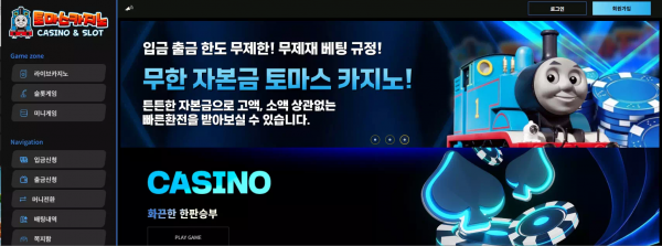 토마스카지노 123-ss.com 추가 입금 사기 시도하며 입금 먹튀