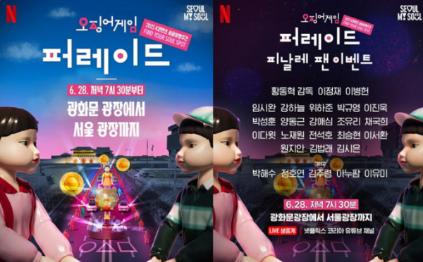 ‘오징어 게임’ 주역들 28일 광화문서 퍼레이드 개최 “역대급 피날레”…대장정 마무리