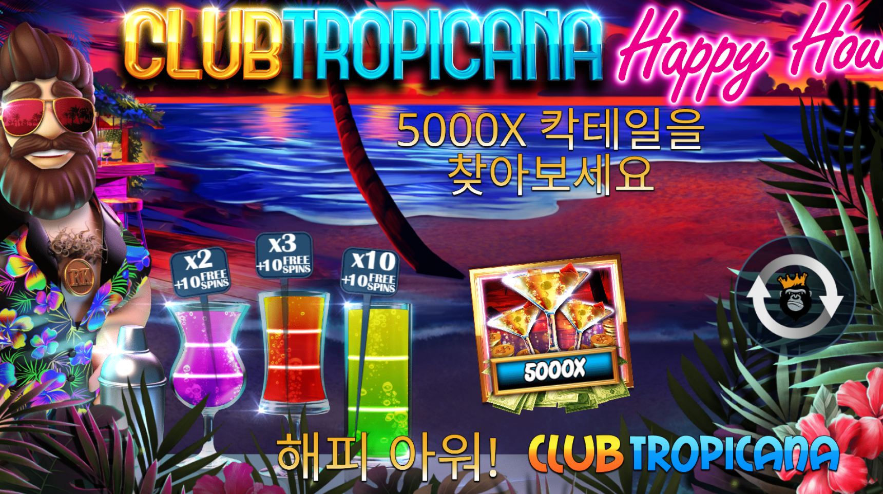 슬롯 커뮤니티 슬롯 마켓에서 제공하는 프라그마틱 무료 슬롯 게임 [Club Tropicana Happy Hour]