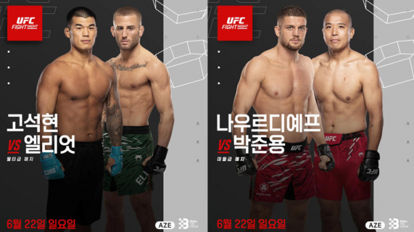 UFC 韓 듀오 동시출격… 고석현-박준용, 필승 출사표