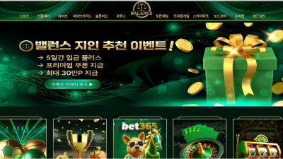 밸런스 bal-33.com 구 포레스트 리뉴얼했다고 문자 보내더니 첫 환전부터 먹튀