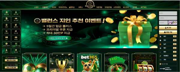 밸런스 bal-33.com 구 포레스트 리뉴얼했다고 문자 보내더니 첫 환전부터 먹튀