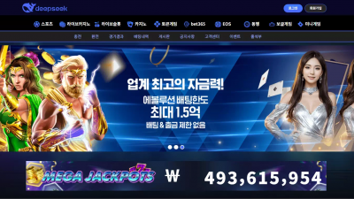 딥시크 dsk-02.com 양방 배팅 의심된다고 내역 요구해서 인증했더니 차단 먹튀