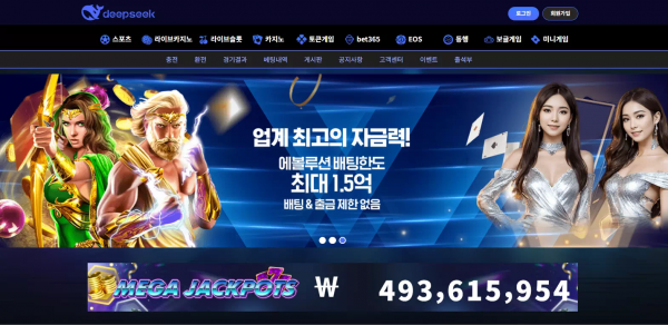 딥시크 dsk-02.com 양방 배팅 의심된다고 내역 요구해서 인증했더니 차단 먹튀