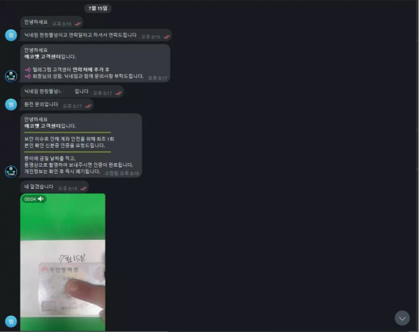 에코벳 eko-77.com 신분증 및 거래 내역 요구해서 인증했더니 할 말 없는지 양방 드립 시전하며 먹튀