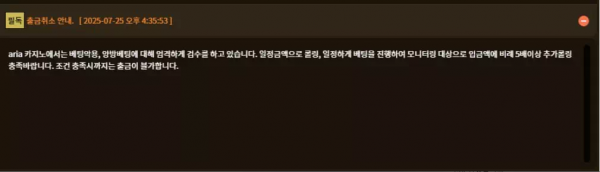 아리아카지노 ariaa8.com 배팅 검수한다며 추가 롤링 요구하더니 돈 따니까 차단 먹튀