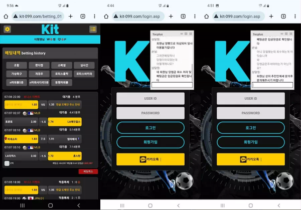 키트 kit-055.com 스포츠 3폴더 당첨되니까 양방 의심된다며 당첨금 몰수 먹튀