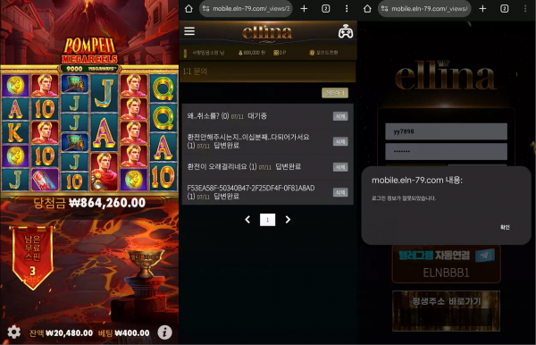 행인 eln-79.com 구 엘리나 사이트 점검한다더니 아이디 차단하고 슬롯 당첨금 먹튀