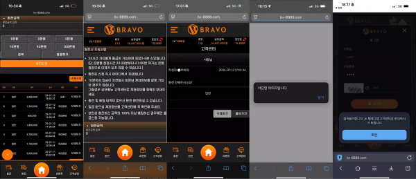브라보 bv-8989.com 바카라 고액 당첨되니까 사이트 접속 및 고객센터 문의까지 차단하고 먹튀
