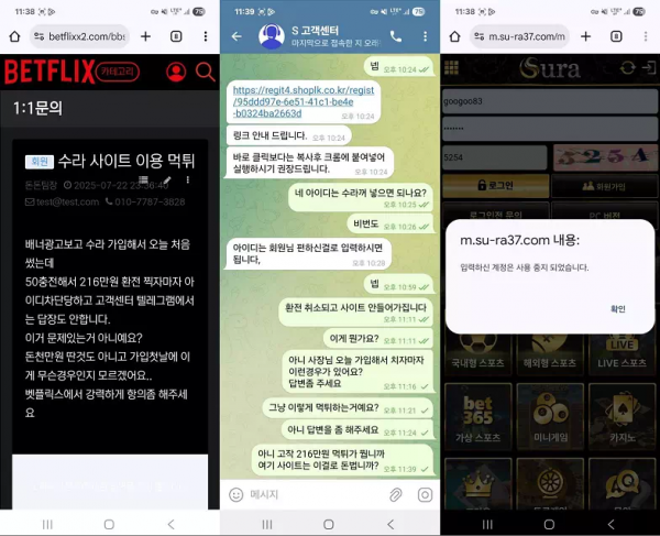 수라 su-ra37.com 배너 광고 보고 가입했는데 첫 환전부터 먹튀