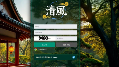 청풍 chungpunggood.com 정상 배팅이라고 하더니 막상 당첨되니까 규정 위반이라며 먹튀