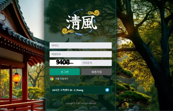 청풍 chungpunggood.com 정상 배팅이라고 하더니 막상 당첨되니까 규정 위반이라며 먹튀