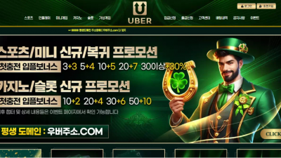 우버 er-03.com 스포츠 3폴더 당첨되니까 악성 배팅으로 의심하며 차단 먹튀