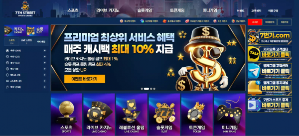 7번가 7st-352.com 스포츠 배팅하면서 계속 돈 잃다가 한번 당첨되니까 양방 배팅이라며 먹튀