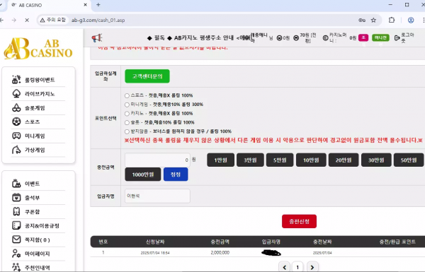 에이비카지노 ab-g3.com 슬롯 게임 배팅 후 첫 환전인데 바로 계정 차단 먹튀