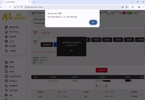 에이비카지노 ab-g3.com 슬롯 게임 배팅 후 첫 환전인데 바로 계정 차단 먹튀