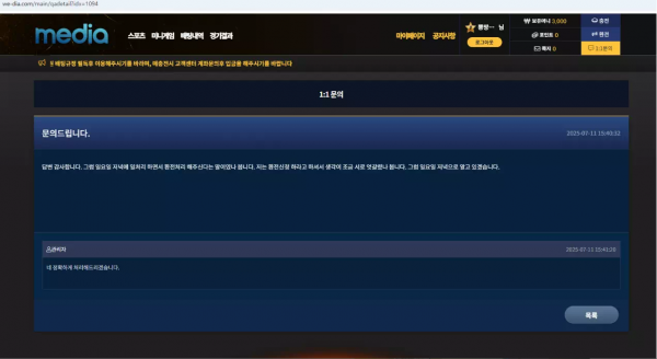미디어 we-dia.com 배당 하락 드립에 추가 롤링까지 요구하더니 결국 아이디 차단하며 먹튀