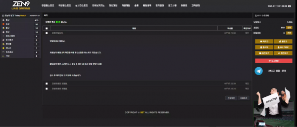 젠나인 zen-82.com 배팅 후 환전 신청하니까 배팅 검수한다더니 당첨금 몰수하고 차단 먹튀