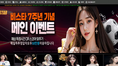 비스타 bstar22.com 스포츠 배팅 적중하니까 아이디 차단하고 원금 처리 먹튀