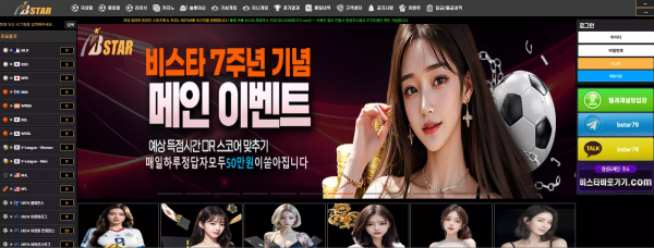 비스타 bstar22.com 스포츠 배팅 적중하니까 아이디 차단하고 원금 처리 먹튀