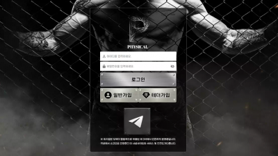 피지컬 ph-y7.com 양방 배팅 인정하라고 협박하며 먹튀