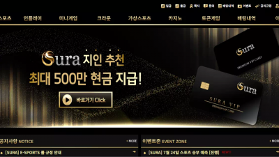 수라 su-ra37.com 배너 광고 보고 가입했는데 첫 환전부터 먹튀