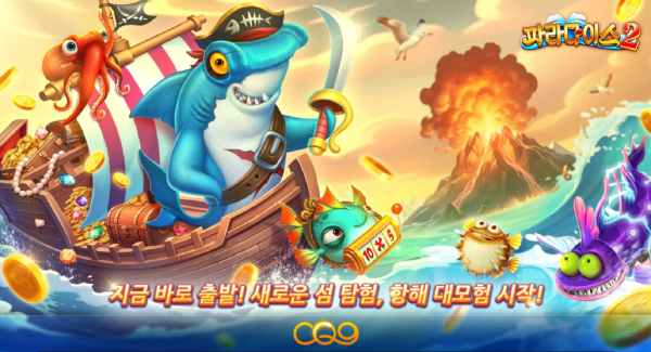 슬롯 커뮤니티 슬롯 마켓에서 제공하는 CQ9 무료 슬롯 게임 [파라다이스2]