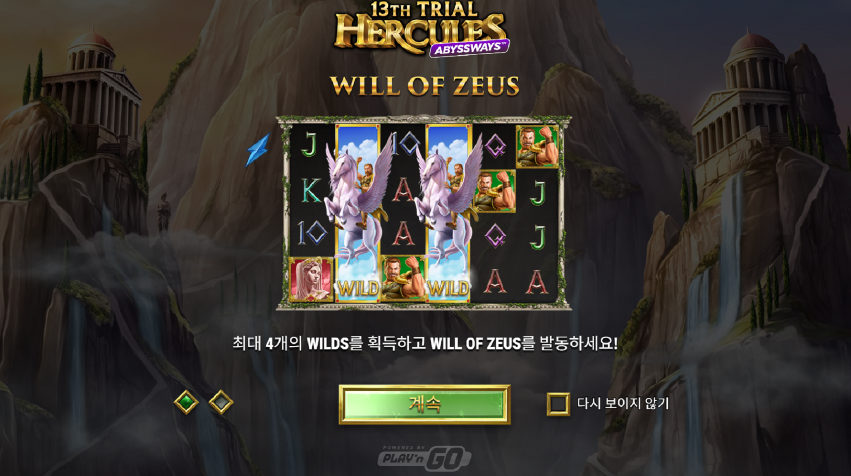 슬롯 커뮤니티 슬롯 마켓에서 제공하는 플레이앤고 무료 슬롯 게임 [13th Trial Hercules Abyssways]
