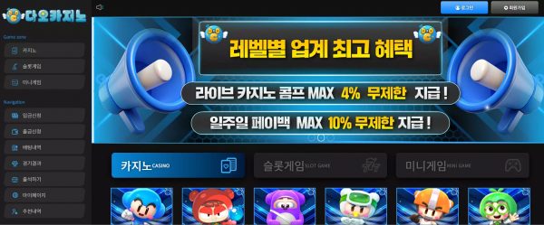 다오카지노 dao-vip.com 추가 롤링 요구해서 롤링 채우고 다시 환전 신청했더니 바로 차단 먹튀