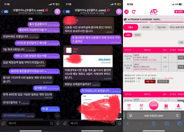 모델카지노 md-2424.com 작업 배팅 인정하면 원금은 돌려준다고 협박하며 먹튀