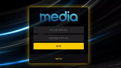 미디어 we-dia.com 배당 하락 드립에 추가 롤링까지 요구하더니 결국 아이디 차단하며 먹튀