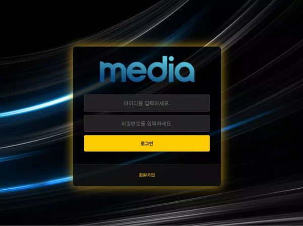 미디어 we-dia.com 배당 하락 드립에 추가 롤링까지 요구하더니 결국 아이디 차단하며 먹튀