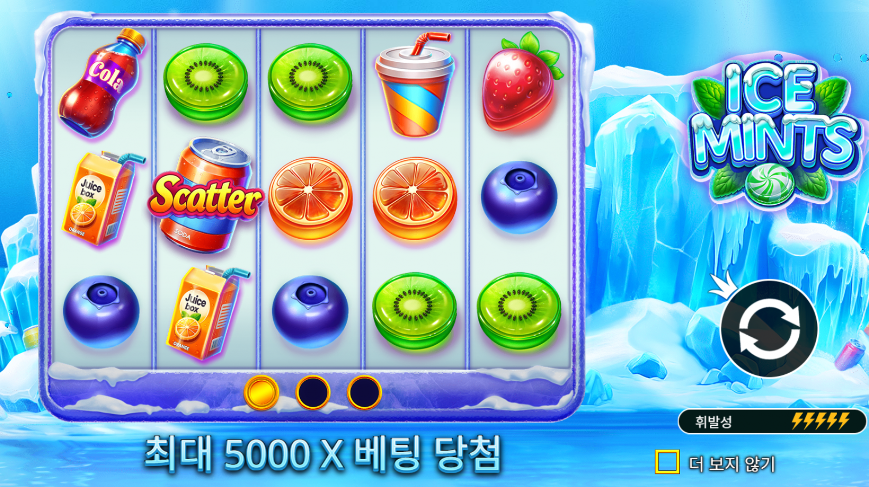 슬롯 커뮤니티 슬롯 마켓에서 제공하는 프라그마틱 무료 슬롯 게임 [Ice Mints]