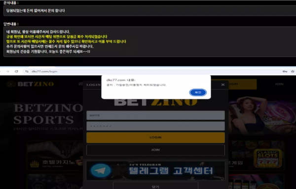 벳지노 dkc77.com 배팅 후 잃으면 정상 처리하고 당첨되면 배팅 위반이라며 먹튀