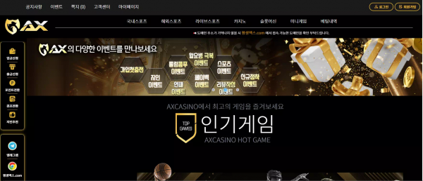 AX카지노 ax-365.com 배팅 후 당첨되니까 악용 인정하면 원금은 돌려주겠다고 협박하고 전액 먹튀