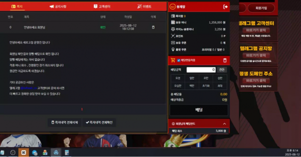 새로고침 new-010.com 총판한테 사이트 추천받고 가입했더니 첫 환전부터 양방 드립 시전하며 먹튀