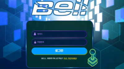벨 bell345.com 스포츠 당첨금 환전 신청했더니 아무런 이유 없이 차단 먹튀