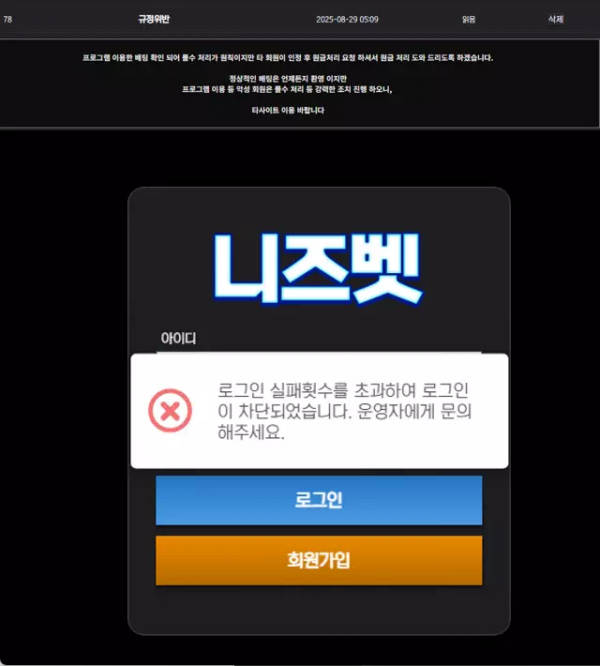 니즈벳 needs-77.com 스포츠 빅리그 3폴더 당첨되니까 악성 배팅이라며 차단 먹튀