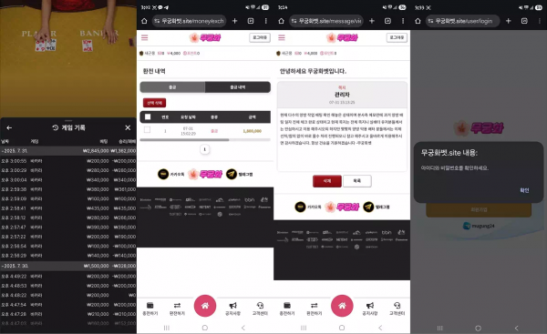 무궁화 '무궁화벳.site' 당첨금 환전 신청하면 양방 배팅 인정하라고 협박하며 먹튀
