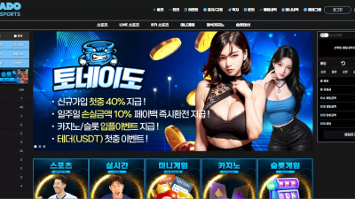 토네이도 tnd11.com 스포츠 배팅 당첨되니까 배당 하락 경기 배팅했다며 당첨금 먹튀
