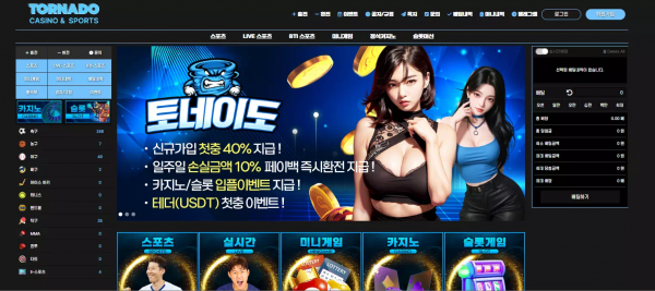 토네이도 tnd11.com 스포츠 배팅 당첨되니까 배당 하락 경기 배팅했다며 당첨금 먹튀