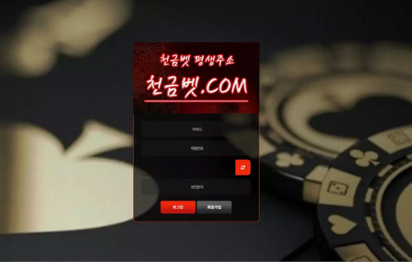 천금벳 ckck-1.com 잃을 때는 정상 처리하고 당첨금 환전 신청하면 그 즉시 차단 먹튀