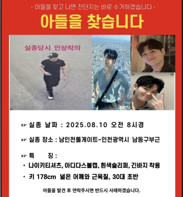 실종됐던 ‘이태원 참사’ 출동 소방관, 열흘 만에 숨진 채 발견