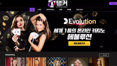 탱거 tk-3838.com 평소 많은 돈을 잃다가 한번 당첨되니까 양방 배팅으로 간주하며 먹튀