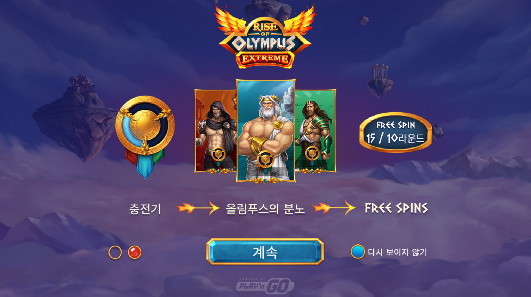 슬롯 커뮤니티 슬롯 마켓에서 제공하는 플레이앤고 무료 슬롯 게임 [Rise of Olympus Extreme]