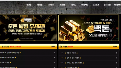 백돈 100-don.com 당첨금 환전 신청하니까 아무런 통보 없이 아이디 차단 먹튀