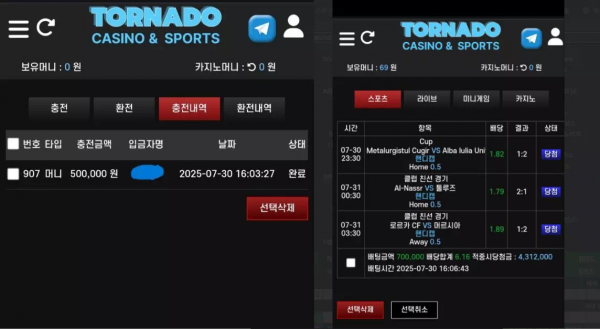 토네이도 tnd11.com 스포츠 배팅 당첨되니까 배당 하락 경기 배팅했다며 당첨금 먹튀
