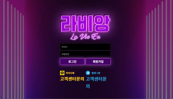 라비앙 la-9568.com 거래 내역 요구해서 인증했는데 할 말 없으니까 차단 먹튀