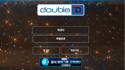 더블디 dbdb-222.com 배팅 후 당첨되면 이유 없이 당첨금 몰수하고 아이디 차단 먹튀