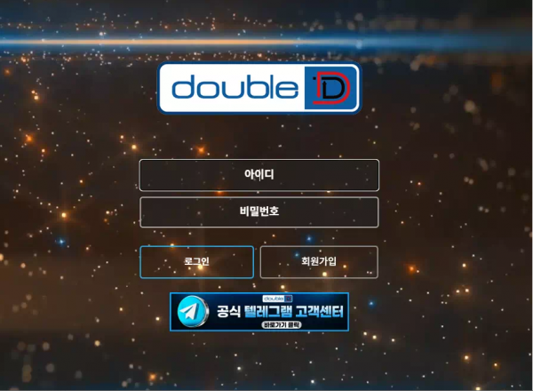 더블디 dbdb-222.com 배팅 후 당첨되면 이유 없이 당첨금 몰수하고 아이디 차단 먹튀